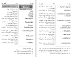 برای بزرگنمایی کلیک کنید دانلود پی دی اف کتاب قرآن کریم و ترجمه آن به زبان فارسی عبدالحسین الترکی 928 صفحه PDF-1