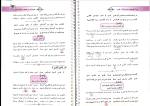 برای بزرگنمایی کلیک کنید دانلود پی دی اف کتاب قرابت معنایی جامع نظام جدید نشر الگو 793 صفحه PDF-1