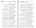 برای بزرگنمایی کلیک کنید دانلود پی دی اف کتاب قرابت معنایی جامع نظام جدید نشر الگو 793 صفحه PDF-1