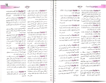برای بزرگنمایی کلیک کنید دانلود پی دی اف کتاب قرابت معنایی جامع نظام جدید نشر الگو 793 صفحه PDF-1