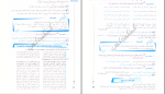 برای بزرگنمایی کلیک کنید دانلود پی دی اف کتاب قرابت معنایی شاهین شاهین زاده 291 صفحه PDF-1
