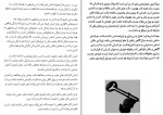 برای بزرگنمایی کلیک کنید دانلود پی دی اف کتاب قوانین علمی ثروتمند شدن نشر پلک 91 صفحه PDF-1