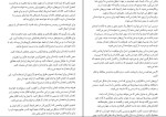 برای بزرگنمایی کلیک کنید دانلود پی دی اف کتاب قوانین علمی ثروتمند شدن نشر پلک 91 صفحه PDF-1