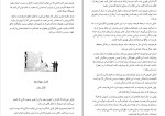 برای بزرگنمایی کلیک کنید دانلود پی دی اف کتاب قوانین علمی ثروتمند شدن نشر پلک 91 صفحه PDF-1