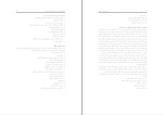 دانلود پی دی اف کتاب مبانی مدیریت صنعتی میرزا حسن حسینی 245 صفحه PDF-1