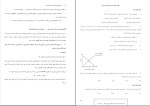 دانلود پی دی اف کتاب مجموعه آمار استنباطی فاطمه ابراهیمی 168 صفحه PDF-1