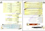 برای بزرگنمایی کلیک کنید دانلود پی دی اف کتاب مجموعه کتاب های تستیک عربی یازدهم عمومی بهروز حیدر بکی 146 صفحه PDF-1