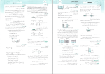 دانلود پی دی اف کتاب موج آزمون فیزیک دوازدهم 246 صفحه PDF-1