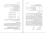 برای بزرگنمایی کلیک کنید دانلود پی دی اف کتاب نظریه مجموعه ها و کاربرد های آن عمید رسولیان 244 صفحه PDF-1