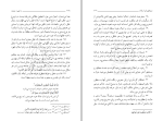 دانلود پی دی اف کتاب وحی و نبوت مرتضی مطهری 148 صفحه PDF-1