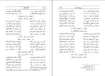 برای بزرگنمایی کلیک کنید دانلود پی دی اف کتاب کلیات اشعار فارسی مولانا اقبال لاهوری 580 صفحه PDF-1