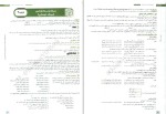 برای بزرگنمایی کلیک کنید دانلود پی دی اف کتاب علوم و فنون ادبی جامع کنکور مهسا آقا صفری 502 صفحه PDF-1