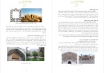 دانلود پی دی اف جزوه مدارس به عنوان عنصری پایدار در شهرسازی ایرانی اسلامی 10 صفحه PDF-1