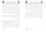 دانلود پی دی اف جزوه نوع شناسی شبانه روزی و تفاوت های سبک های یادگیری و تفکر 8 صفحه PDF-1