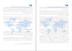 برای بزرگنمایی کلیک کنید دانلود پی دی اف جزوه نومحافظه کاری و نقش آن در هژمونی جهانی محمد توحیدفام 16 صفحه PDF-1