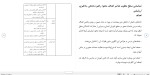 برای بزرگنمایی کلیک کنید دانلود مقاله ارائه الگوی تدریس رویکرد نوین خدمات محوری در دوره ابتدایی 16 صفحه Word-1