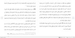 برای بزرگنمایی کلیک کنید دانلود مقاله ماهیت حقوقی و آثار دعوای تصرف عدوانی از منظر آیین دادرسی مدنی 82 صفحه Word-1