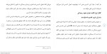 برای بزرگنمایی کلیک کنید دانلود مقاله ماهیت حقوقی و آثار دعوای تصرف عدوانی از منظر آیین دادرسی مدنی 82 صفحه Word-1