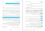 برای بزرگنمایی کلیک کنید دانلود پی دی اف کتاب تمرین محاسبات کنکورز مهروماه 200 صفحه PDF-1