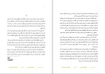 برای بزرگنمایی کلیک کنید دانلود پی دی اف کتاب چهار مفهوم اساسی در روانکاوی ژک لکان 37 صفحه PDF-1