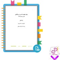 دانلود پی دی اف کتاب چهار مفهوم اساسی در روانکاوی ژک لکان 37 صفحه PDF