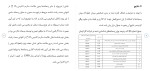 برای بزرگنمایی کلیک کنید دانلود مقاله آناليز،كدگذاری و طبقه بندی پسماند های تولیدی 9 صفحه Word-1