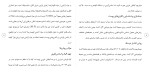 برای بزرگنمایی کلیک کنید دانلود مقاله ارزیابی خواص ضدمیکروبی اسانس آویشن در موارد آرایشی 16 صفحه Word-1