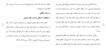 برای بزرگنمایی کلیک کنید دانلود مقاله ازدواج سرپرست با فرزند خوانده 21 صفحه Word-1