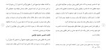 برای بزرگنمایی کلیک کنید دانلود مقاله اصول حاکم بر جرم انگاری و دادرسی جرائم منافی عفت 26 صفحه Word-1