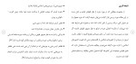 برای بزرگنمایی کلیک کنید دانلود مقاله اصول و مبانی فقهی جزیه و مقایسه اجمالی آن با فدیه و خراج 13 صفحه Word-1