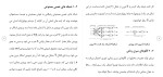 برای بزرگنمایی کلیک کنید دانلود مقاله الگوی مناسب پیش بینی قیمت محصولات کشاورزی 6 صفحه Word-1