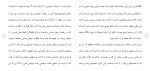 برای بزرگنمایی کلیک کنید دانلود مقاله اهداف اخلاقی تربیت اسلامی در ابعاد اجتماعی 13 صفحه Word-1