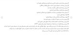 برای بزرگنمایی کلیک کنید دانلود مقاله اهداف تربیت اجتماعی آموزش و پرورش ایران 16 صفحه Word-1