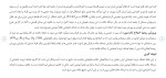 برای بزرگنمایی کلیک کنید دانلود مقاله اهداف تربیت اجتماعی آموزش و پرورش ایران 16 صفحه Word-1