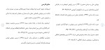 برای بزرگنمایی کلیک کنید دانلود مقاله اهمیت اجرای درس پژوهشی در دانشگاه 14 صفحه Word-1