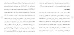 برای بزرگنمایی کلیک کنید دانلود مقاله ایمنی و سلامت شغلی و پاسخ به کووید (19) 31 صفحه Word-1