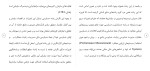 برای بزرگنمایی کلیک کنید دانلود مقاله بررسی ارزیابی عملکرد اعضای هیات علمی 24 صفحه Word-1