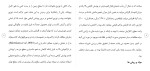 برای بزرگنمایی کلیک کنید دانلود مقاله بررسی فاصلۀ روی ردیف بر زیست توده 6 صفحه Word-1
