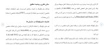برای بزرگنمایی کلیک کنید دانلود مقاله بررسی پیشایند های موثر بر سایبرلوفینگ 16 صفحه Word-1