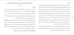 برای بزرگنمایی کلیک کنید دانلود مقاله تأثير حقوق بشر بر مقررات دادرسی ايران 21 صفحه Word-1