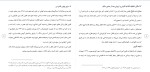 برای بزرگنمایی کلیک کنید دانلود مقاله تأثير حقوق بشر بر مقررات دادرسی ايران 21 صفحه Word-1