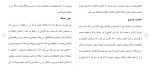 برای بزرگنمایی کلیک کنید دانلود مقاله جایگاه محبت و آثار آن در خانواده 19 صفحه Word-1