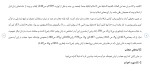 برای بزرگنمایی کلیک کنید دانلود مقاله حدود حجاب در درفقه اهل تسنن 28 صفحه Word-1