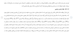 برای بزرگنمایی کلیک کنید دانلود مقاله حدود حجاب در درفقه اهل تسنن 28 صفحه Word-1