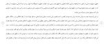 برای بزرگنمایی کلیک کنید دانلود مقاله خطا در حقوق مسؤولیت مدنی ایران 28 صفحه Word-1