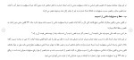 برای بزرگنمایی کلیک کنید دانلود مقاله خطا در حقوق مسؤولیت مدنی ایران 28 صفحه Word-1