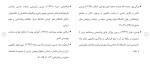 برای بزرگنمایی کلیک کنید دانلود مقاله رضایت جنسی بر اساس ترس از صمیمیت در زنان 12 صفحه Word-1