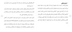 برای بزرگنمایی کلیک کنید دانلود مقاله رهکار های مقابله با پرخاشگری دانش آموزان 25 صفحه Word-1
