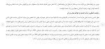 برای بزرگنمایی کلیک کنید دانلود مقاله عوامل مؤثر بر رضایت شغلی در سازمان ها 9 صفحه Word-1