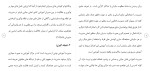 برای بزرگنمایی کلیک کنید دانلود مقاله مدیریت آموزشی در سازمان آموزش و پرورش 12 صفحه Word-1